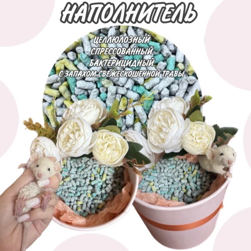 Наполнитель для клетки